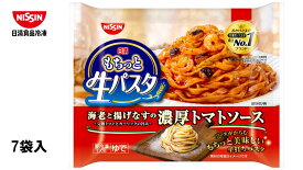 日清食品　冷凍 もちっと生パスタ　濃厚トマトソース　277g×7個入　冷凍食品