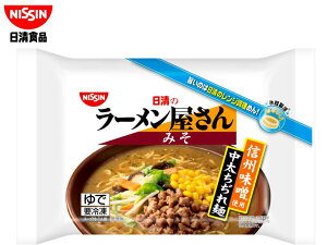日清食品 冷凍 日清のラーメン屋さん みそ 215g×20個 冷凍食品