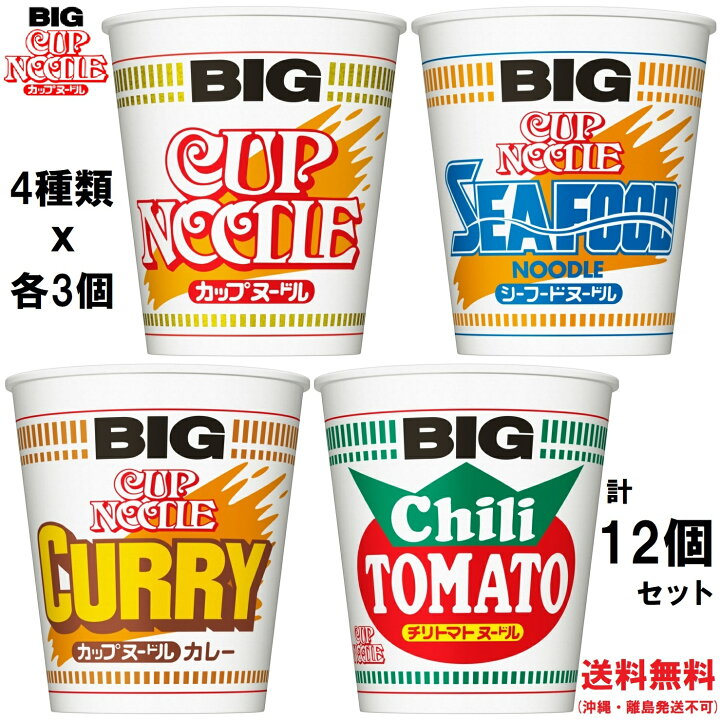 楽天市場 日清食品カップヌードル ビッグ シリーズ4種類 各3個 計12個セット Ty Foods楽天市場店