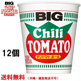 日清食品 カップヌードル チリトマトヌードル ビッグ 12個　送料無料(沖縄・離島発送不可)