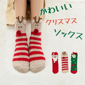 かわいい サンタクロース 靴下 面白いトナカイ ソックス かわいい クリスマス プレゼント 冬 ソックス 面白いプレゼント 部屋着 外着 ギフト クリスマスソックス 通気 男女 メンズ 靴下 ソックス