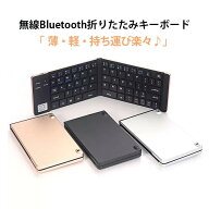 キーボード ワイヤレス USB充電式 Bluetooth 2way 無線 有線 キーボード 軽量 折りたたみ 出張用 持ち運…