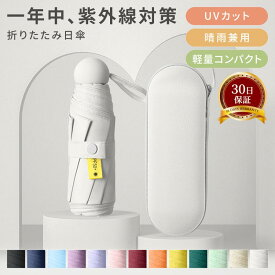 折りたたみ傘 日傘 日傘 uvカット 100 遮光 折り畳み 折畳傘 レディース 折りたたみ傘 晴雨兼用 日傘 折りたたみ 折りたたみ日傘 折りたたみ傘軽量 遮光 遮熱 通勤 通学