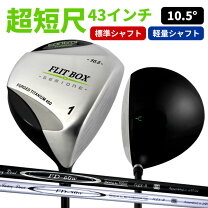 楽天市場】ドライバー 短尺（シャフト長さ43インチ）の通販