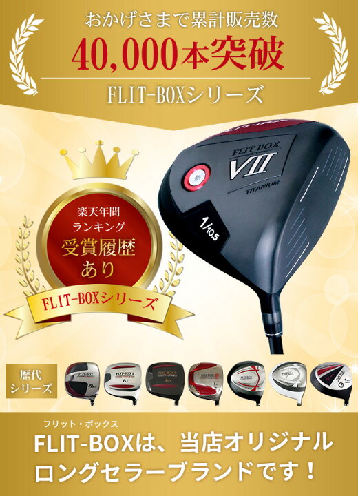 楽天市場】【右利き用】FLIT-BOX7 ドライバー 10.5°/12.5°【FD-60 