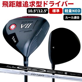 【まとめ買いで最大10％OFFクーポン】【右利き用】FLIT-BOX7 ドライバー 10.5°/12.5°【FD-60：標準シャフト】【FD-50NEO：軽量高弾性シャフト】ドライバー 飛距離アップゴルフクラブ 右利き用：【製造直販ゴルフ屋】※