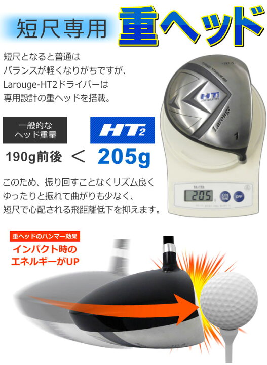 楽天市場 Fd 60 標準シャフト Larouge Ht2 デカ短 ドライバー 短すぎない44インチ短尺仕様でミート率up 脱ob 平均飛距離upでスコア更新を目指せ 製造直販ゴルフ屋 製造直販ゴルフ屋