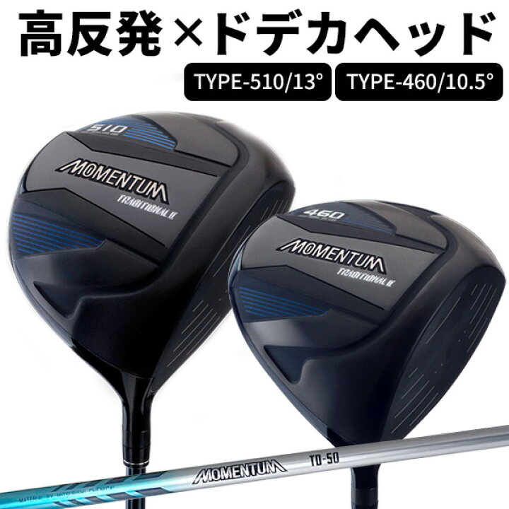 楽天市場】高反発チタンドライバーMOMENTUMTYPE-510/4601W ドライバー  