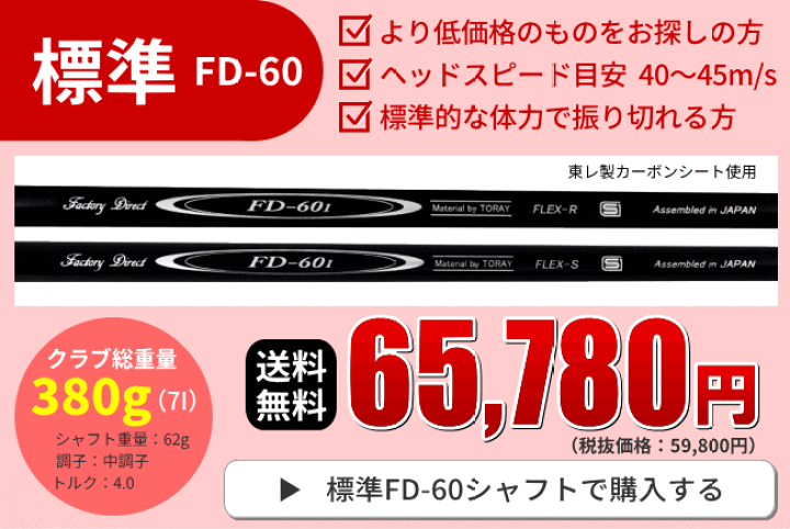 楽天市場】【FD-60：標準シャフト】FLIT-BOX SEMIONEセット（10本