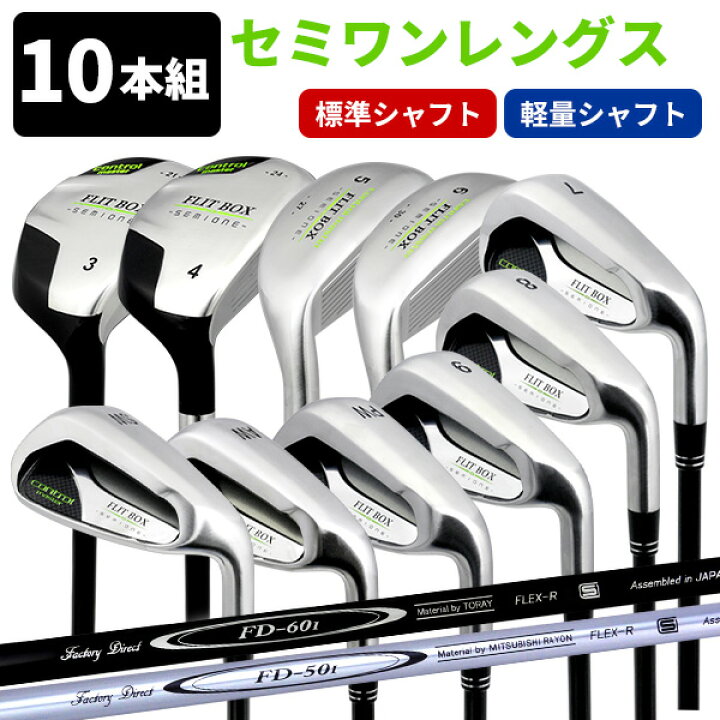 楽天市場】FLIT-BOX SEMIONEセット（10本セット）【FD-60：標準 