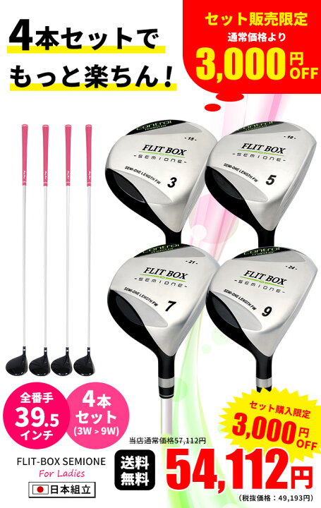 楽天市場】【FD-40/L】レディース FLIT-BOX SEMIONE フェアウェイ 4本 