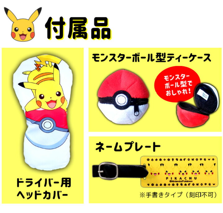 楽天市場】ポケットモンスター ジュニアゴルフセット【3-6才用】（110 