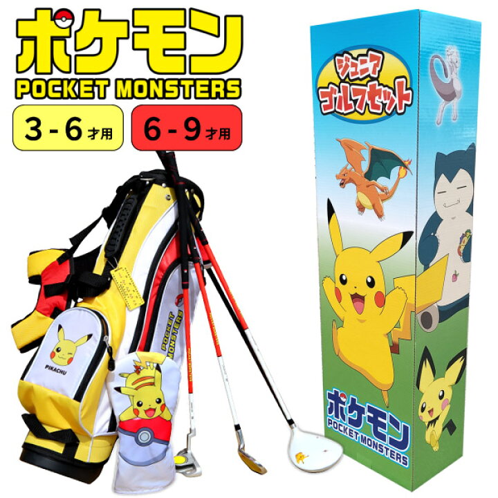 楽天市場】土日も出荷OK ポケットモンスター ジュニアゴルフセット【3 