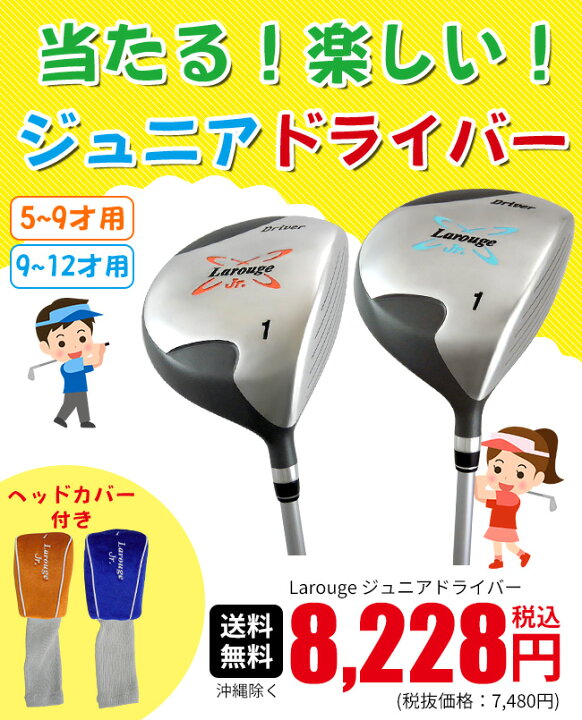 楽天市場】Larougeジュニア用ドライバー単品【オレンジ】5-9才用（110 