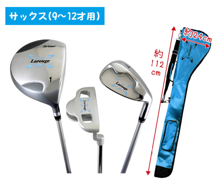 楽天市場】Larougeジュニア用ゴルフセット【オレンジ】5-9才用（110 