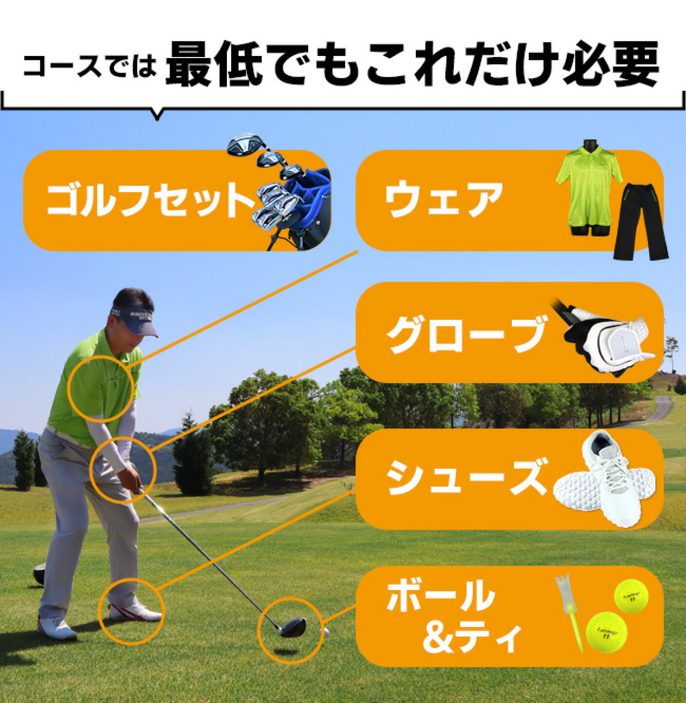 楽天市場 | 製造直販ゴルフ屋 - ゴルフデビューはこれさえあれば！【お 