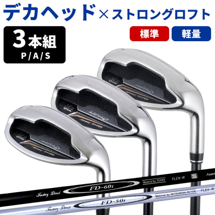 楽天市場】土日も出荷OK Larouge M2アイアン ウェッジ3本セット（PW/AW 