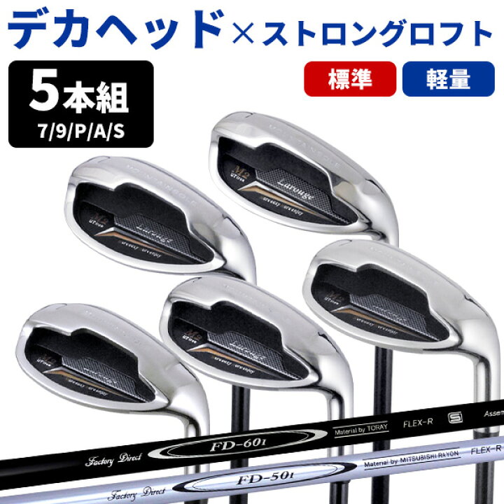 楽天市場】Larouge M2アイアン 5本セット（7I/9I/PW/AW/SW）【FD-60 