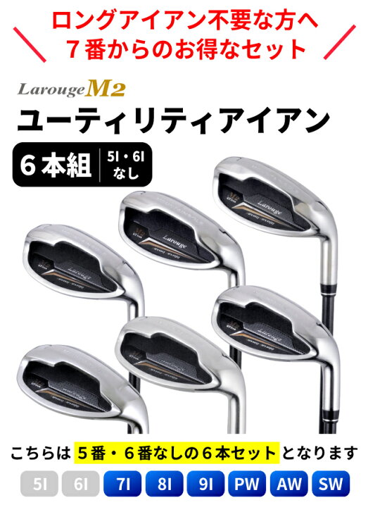 楽天市場】Larouge M2アイアン 6本セット（7I/8I/9I/PW/AW/SW）【FD-60 