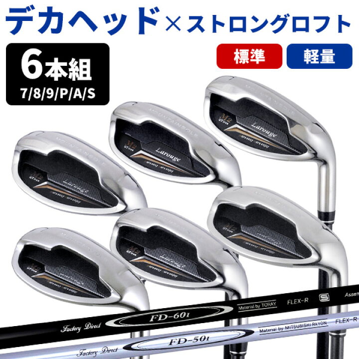 楽天市場】Larouge M2アイアン 6本セット（7I/8I/9I/PW/AW/SW）【FD-60 