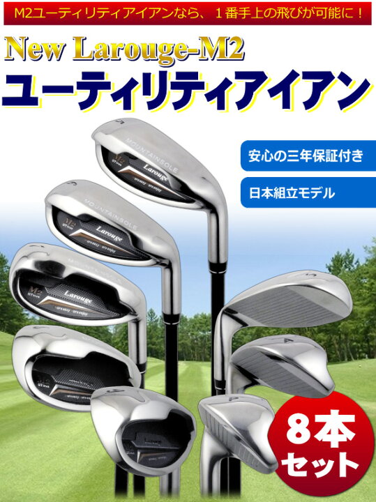 楽天市場】Larouge M2アイアン 8本セット（5I〜SW）【FD-60：標準 