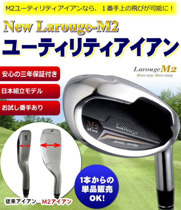楽天市場】Larouge M2アイアン 【FD-60：標準シャフト】【FD-50：軽量 