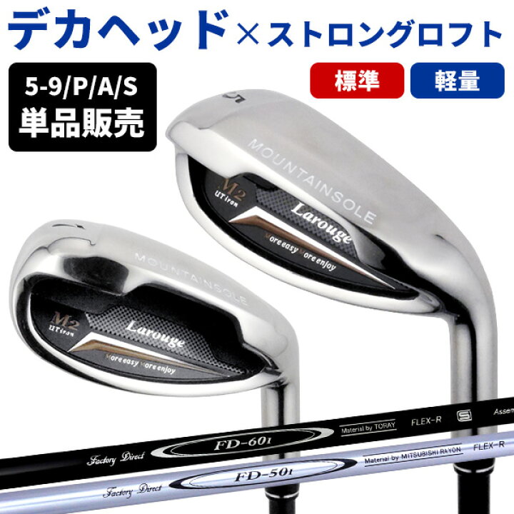 楽天市場】Larouge M2アイアン 【FD-60：標準シャフト】【FD-50：軽量  
