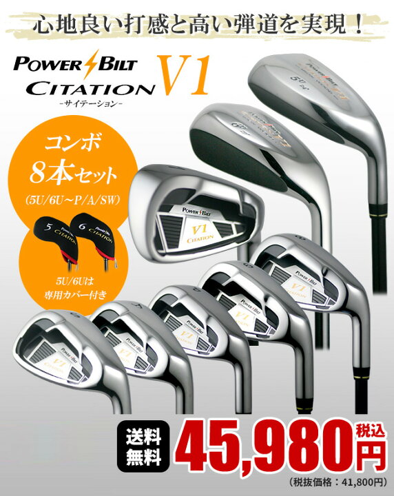 楽天市場】POWER BILT CITATION V1アイアン8本セット （5/6/7/8/9/PW 