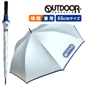 ゴルフ傘 OUTDOOR 銀パラソル シルバー×ブルー晴雨兼用(全天候型)大判サイズ65cm紫外線カット率99％以上 UVカット 日傘：【製造直販ゴルフ屋】土日祝も12時まで出荷可能※