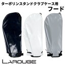 Larouge-ターポリン単品フード（セルフスタンドバッグ専用）全3色マジックテープ取付 セルフスタンド クラブケース：※