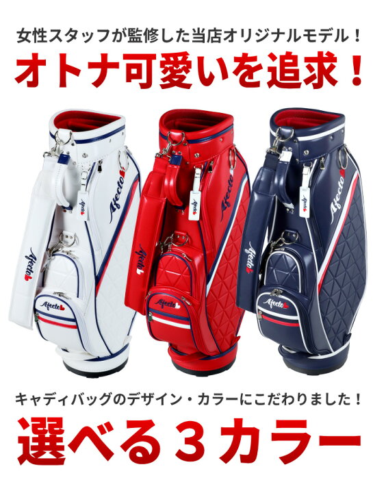 楽天市場】【キャディバッグのみ】Afecto AFCB20-01L レディース 上質 