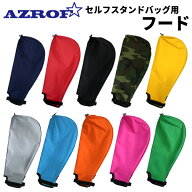 9/13(日)まで全品10％OFFクーポン AZROF単品フード（セルフスタンドバッグ専用）【AZ-HD01】全10色マジッ…