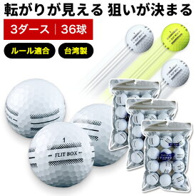 【3ダース】FLIT BOX RT SPEED 4面アライメントボール ゴルフボール 36球イエロー ホワイト 新品 ：【製造直販ゴルフ屋】※
