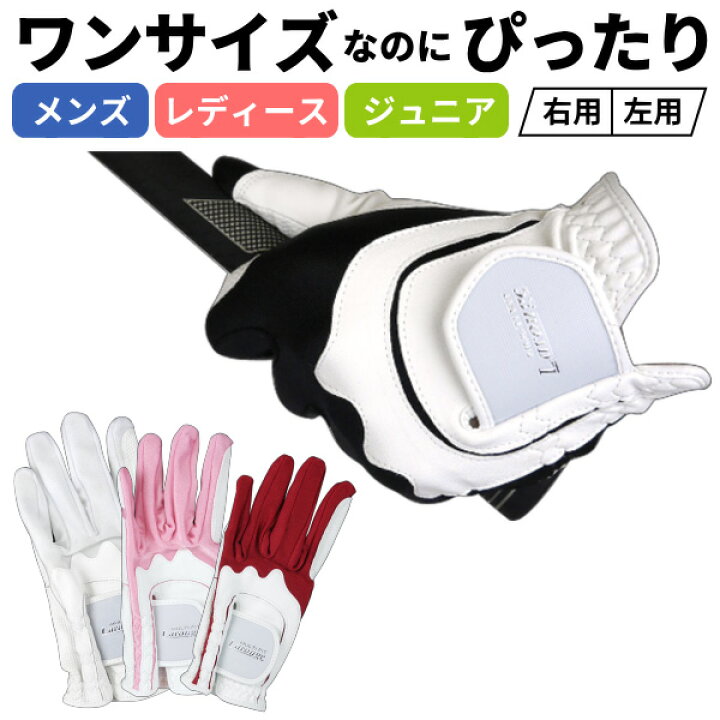 楽天市場 Larouge ワンサイズグローブ サイズ選びに悩まないゴルフグローブ メンズ レディース ジュニア レフティ フリーサイズ左手用 右手用 メール便発送 右利き 左利き 両手用 製造直販ゴルフ屋 製造直販ゴルフ屋 楽天市場 Larouge ワンサイズグローブ サイズ選びに悩まないゴルフグローブ メンズ レディース ジュニア レフティ フリーサイズ左手用 右手用 メール便発送 右利き 左利き 両手用 製造直販ゴルフ屋 製造直販ゴルフ屋