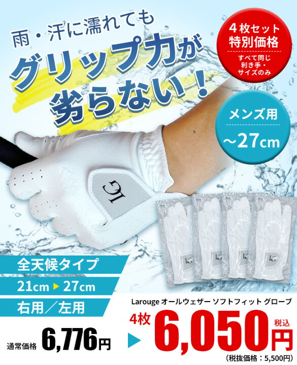 楽天市場】4枚セット Larouge オールウェザー ソフトフィット グローブ  