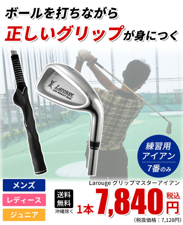 楽天市場】Larouge グリップマスターアイアンボールが打てる グリップ 