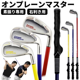 楽天市場 室内 素振り ゴルフの通販