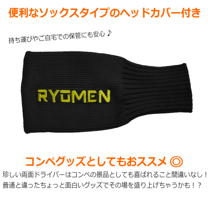 楽天市場】両面フェースドライバー RYOMEN／左右どちらでも打てる