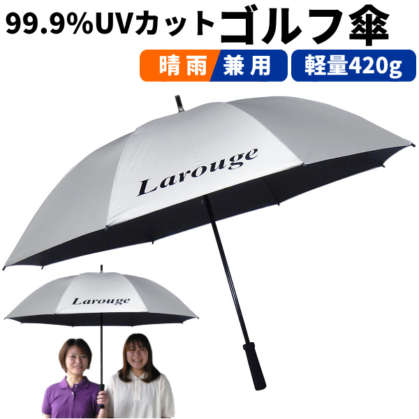 軽量 日傘 ゴルフ用傘 uvカットの人気商品・通販・価格比較 - 価格.com