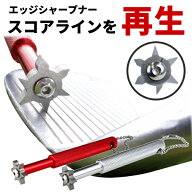 9/13(日)まで全品10％OFFクーポン Lab エッジシャープナー ES-HSS6F01 EDGE SHARPENERスコアラインの汚れ…