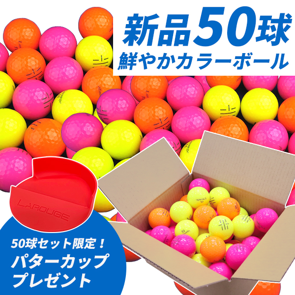 楽天市場】【超お買い得ボール】Larougeビビットカラーボール50球