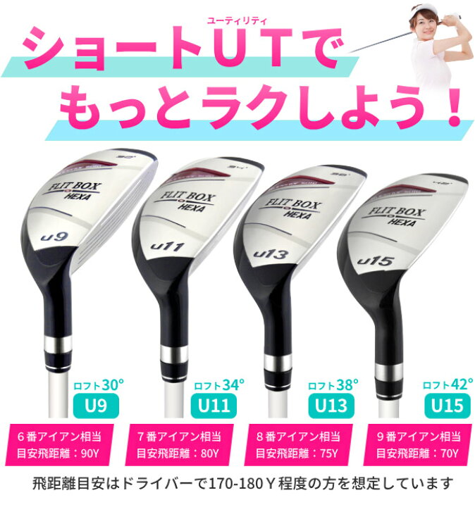 楽天市場 Flit Box6 レディース ユーティリティ 女性用 U3 U5 U7 U9 U11 U13 U15 ゴルフクラブ 製造直販ゴルフ屋 製造直販ゴルフ屋