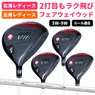 【右用/左用】FLIT-BOX7 レディース フェアウェイウッド 女性用（3W/5W/7W/9W）ゴルフクラブ ぶっ飛び 飛…