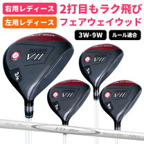 楽天市場】フェアウェイウッド セット レディースの通販