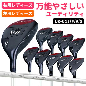 【右用/左用】FLIT-BOX7 レディース ユーティリティ 女性用（U3/U5/U7/U9/U11/U13/U15/UP/UA/US）ゴルフクラブ 簡単 やさしい：【製造直販ゴルフ屋】※