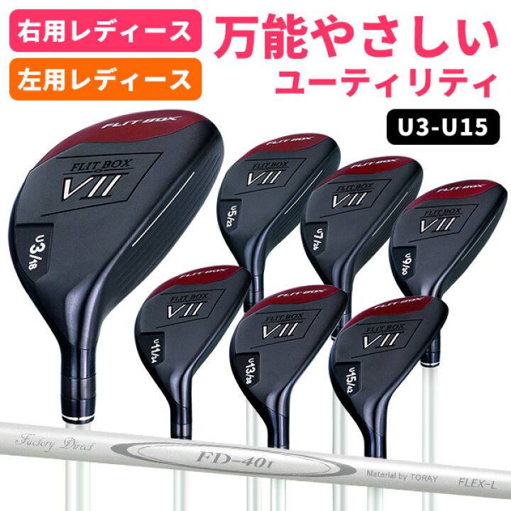 楽天市場】【右用/左用】FLIT-BOX7 レディース ユーティリティ 女性用 