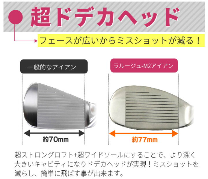 楽天市場】女性用ドデカアイアンセット（6本） Larouge M2 レディース