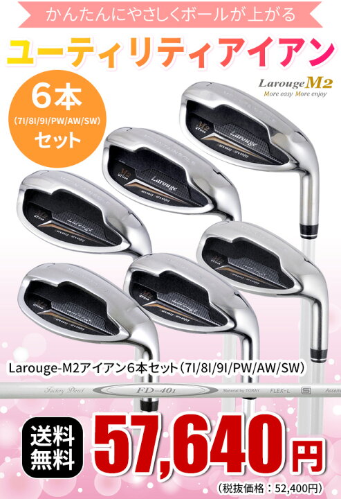 楽天市場】女性用ドデカアイアンセット（6本） Larouge M2 レディース 