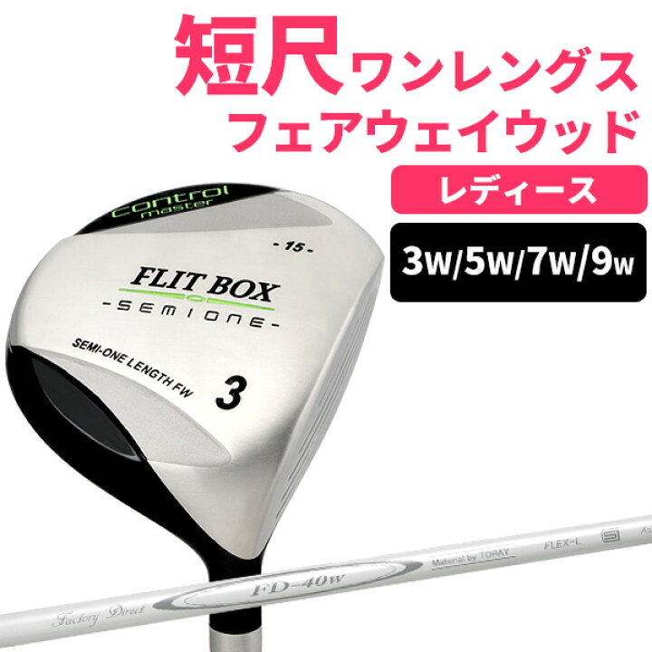楽天市場】レディース用 FLIT-BOX SEMIONE フェアウェイウッド女性用 