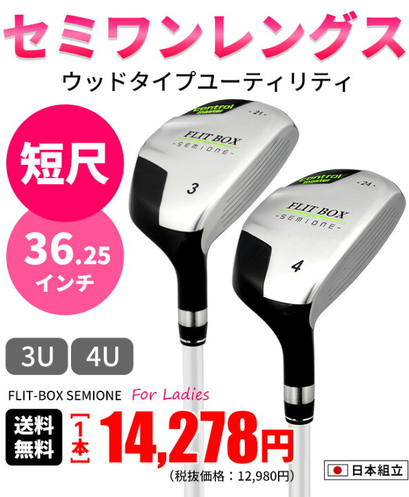 楽天市場】レディース FLIT-BOX SEMIONE 短尺ユーティリティ 3U/4U単品 